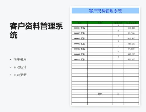 客户资料管理系统