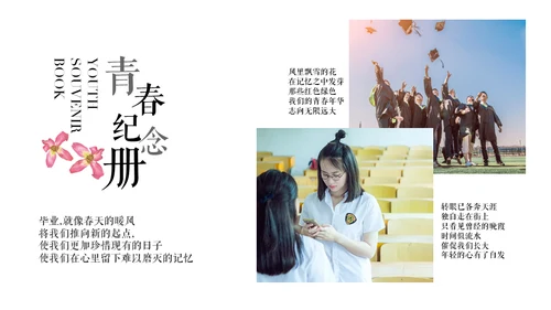 大学生活通用PPT动感相册