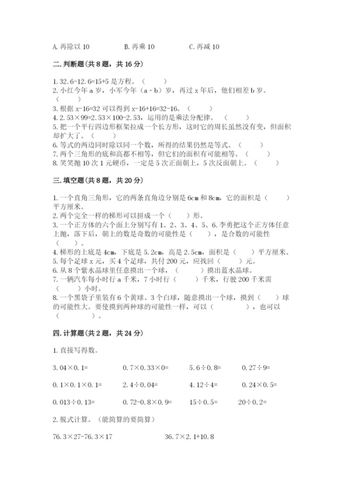人教版小学五年级上册数学期末测试卷精选.docx