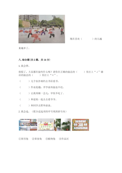 小学二年级上册道德与法治期末测试卷【必刷】.docx
