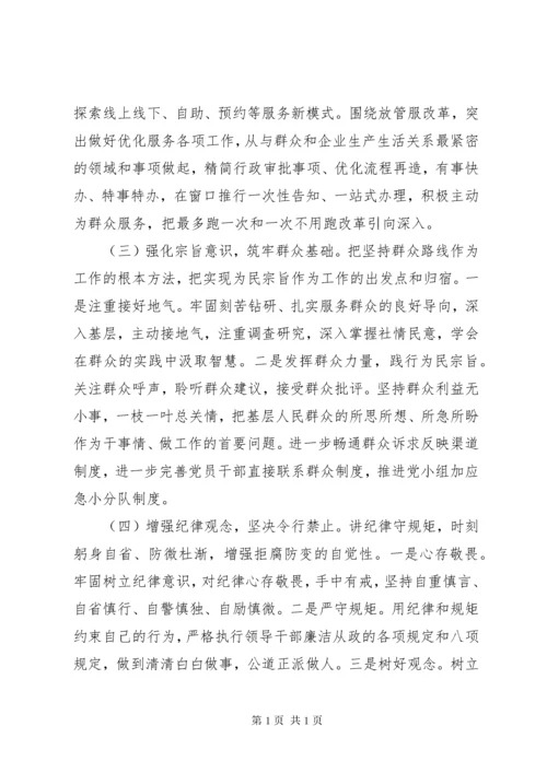 XX年度领导干部民主生活会个人对照检查材料.docx