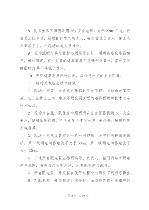 临时用电管理制度 (4).docx