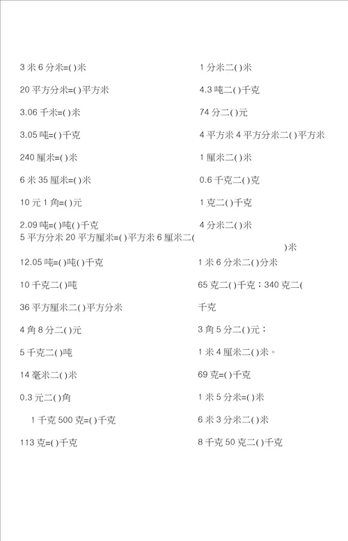 小学数学单位换算练习题