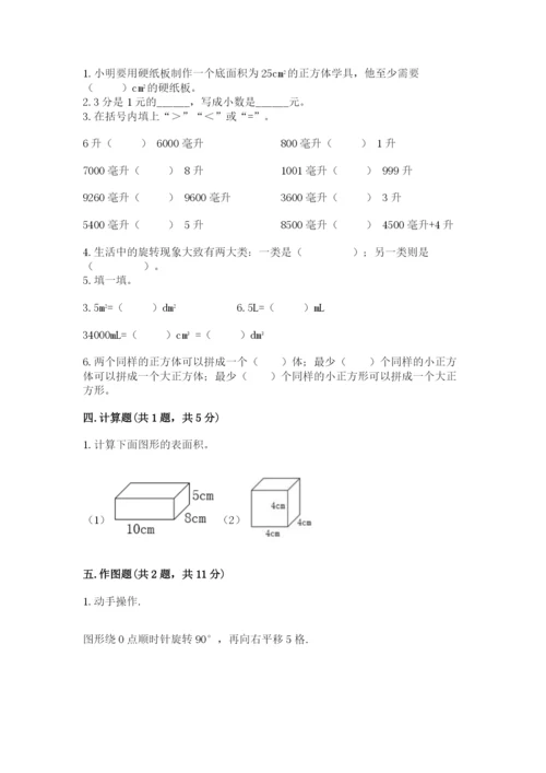 人教版五年级下册数学期末测试卷含答案（综合卷）.docx
