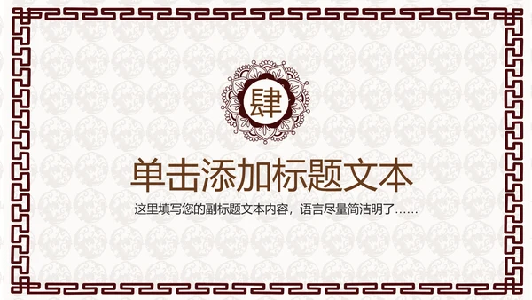 中国风民族传统文化动态PPT模板