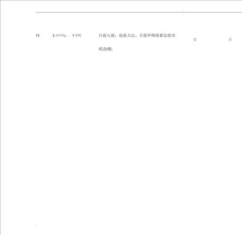 一人一档员工信息表格含培训记录