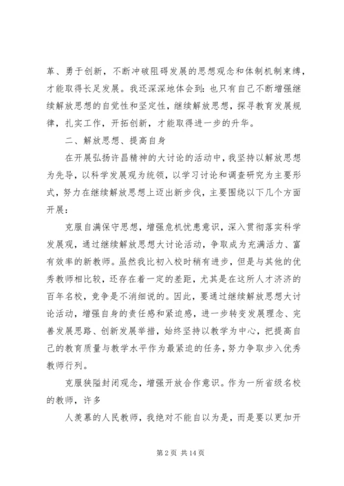 弘扬五四精神心得体会 (5).docx