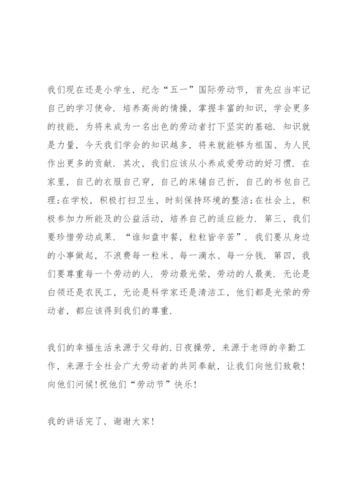 五一劳动节小学生国旗下讲话稿600字5篇.docx