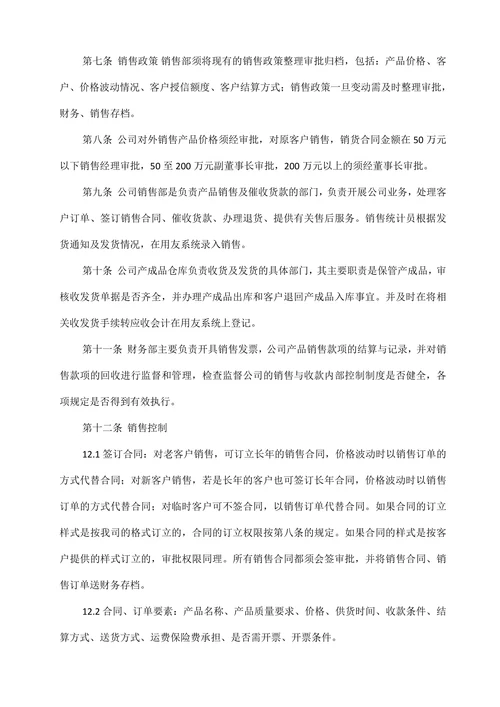 销售管理规定