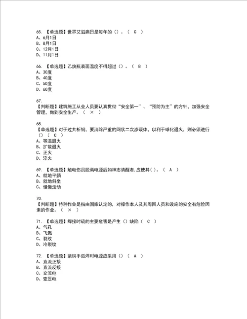 2022年建筑焊工建筑特殊工种考试内容及考试题带答案86