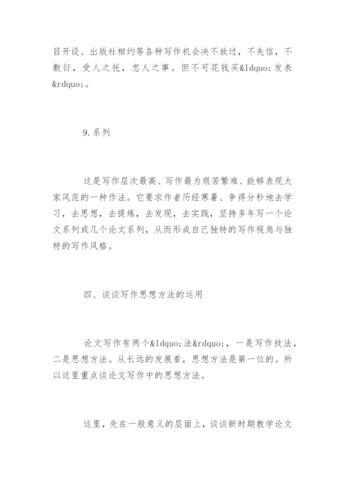 新时期中学语文教学论文写作精编.docx