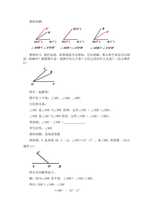 4.3.2 角的比较与运算 教案