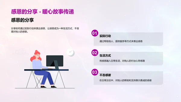 感恩故事交流会PPT模板