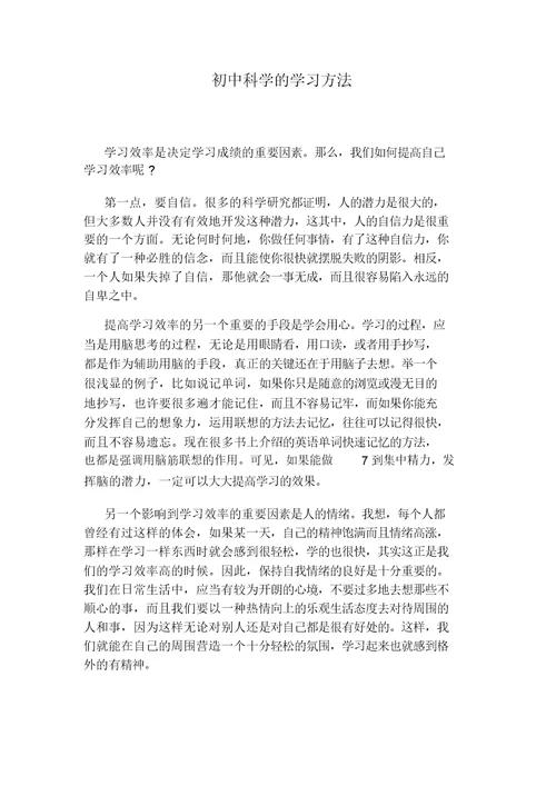 初中科学学习方法