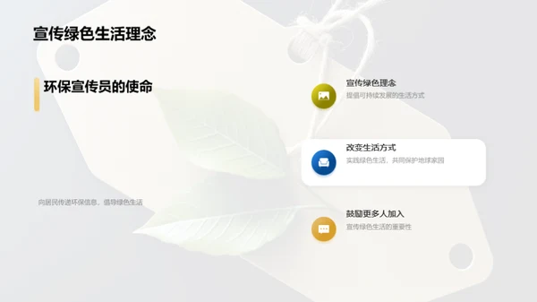 绿色生活，我们的选择