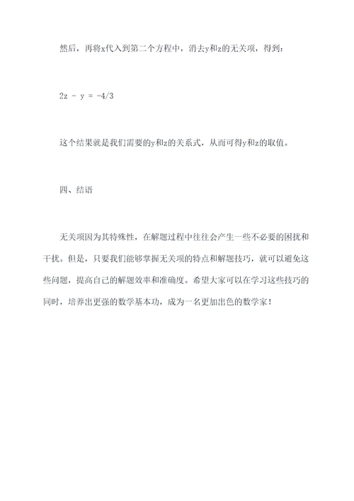 无关项解题技巧