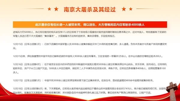 红色党政风不忘历史南京大屠杀党课学习PPT模板国家公祭日