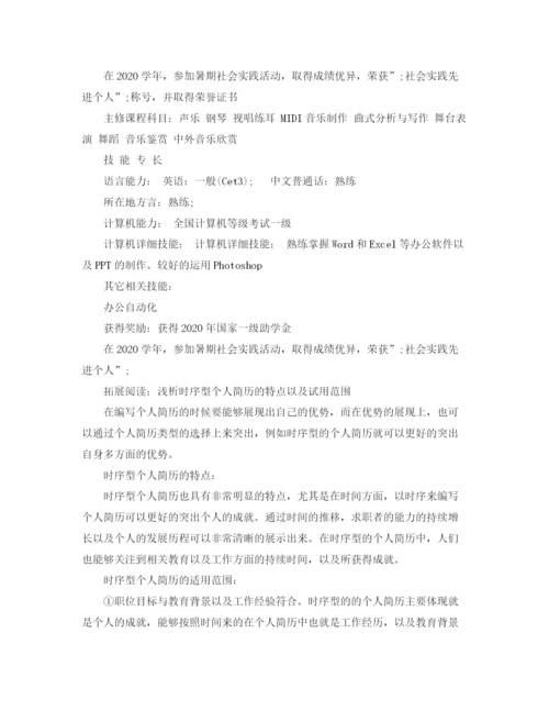 2023年音乐表演专业个人简历范文.docx