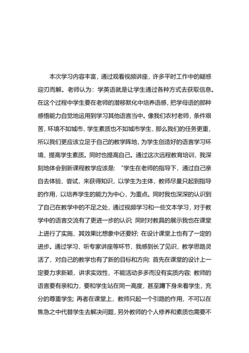 英语教师远程培训总结.docx