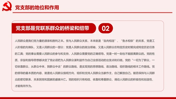 党政机关基层党支部党建工作报告述职述廉PPT