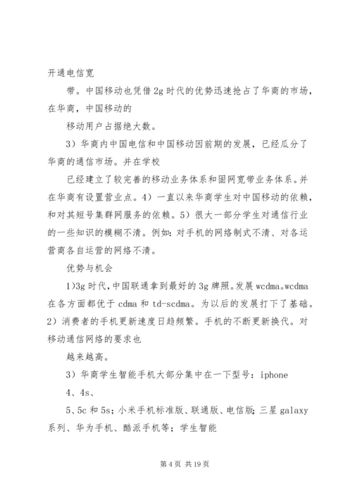 联通存量工作方案 (3).docx