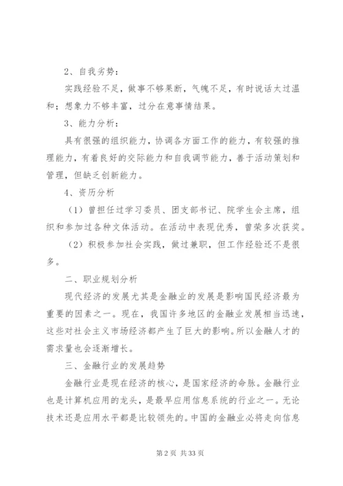 个人保险计划书.docx