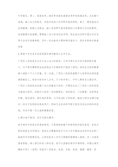 基于4V理论的医院移动医疗云平台的优化探索.docx