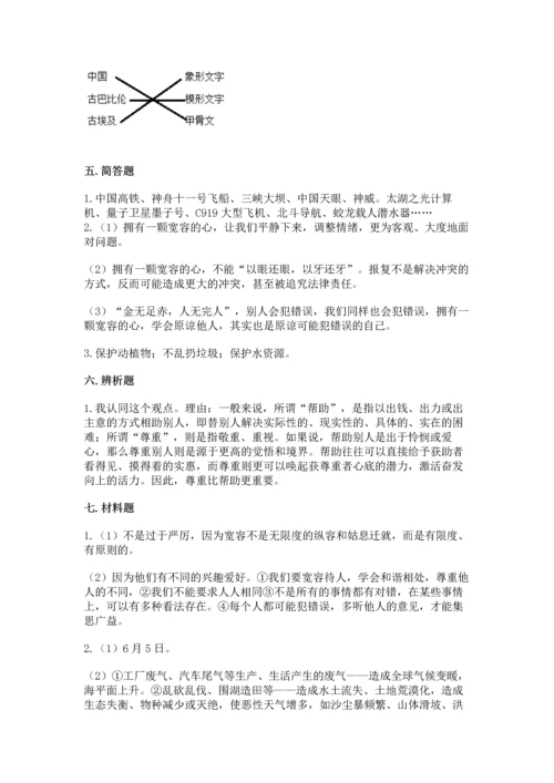 六年级下册道德与法治 《期末测试卷》精品【典优】.docx