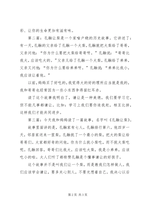 孔融让梨读后感3篇.docx