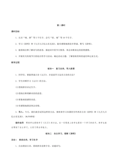 9《古诗三首》（创新教案+课堂活动卡+课前预学案）