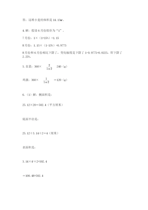 苏教版数学六年级下册试题期末模拟检测卷附完整答案（易错题）.docx