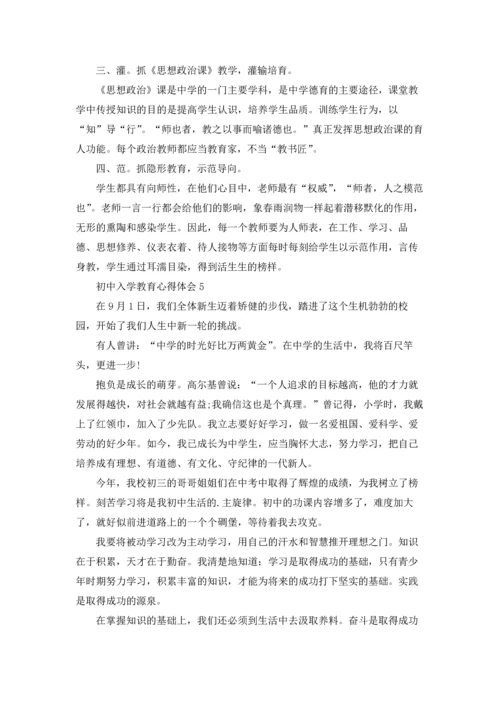 初中入学教育心得体会精选8篇.docx