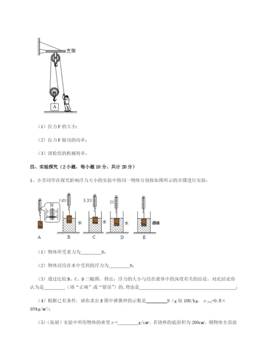 滚动提升练习重庆市实验中学物理八年级下册期末考试专题测评试题（含解析）.docx