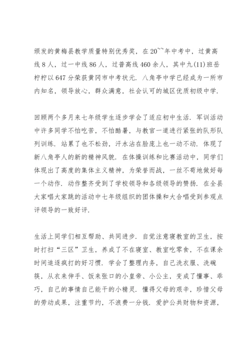 初一家长会领导发言演讲稿.docx