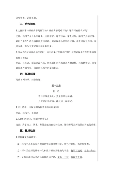 第二单元 9 木兰诗 第1课时 教学详案
