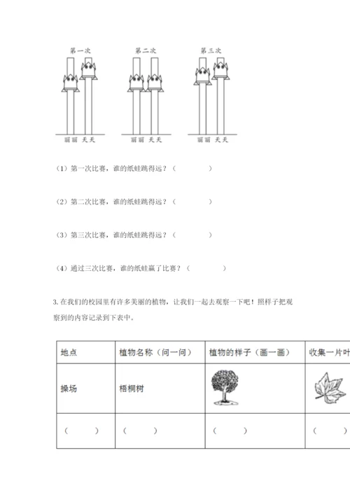 教科版一年级上册科学期末测试卷含答案【综合卷】.docx