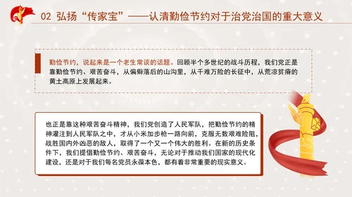 发扬艰苦奋斗厉行勤俭节提升道德品质党课资料ppt