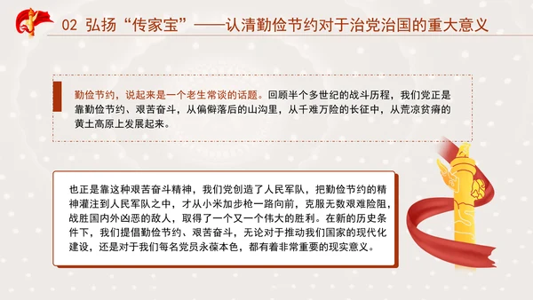 发扬艰苦奋斗厉行勤俭节提升道德品质党课资料ppt