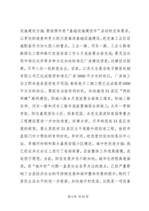 县委十一届四次全体(扩大)会议上的讲话.docx