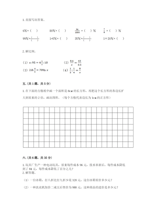 苏教版六年级数学下学期期末测试题必考题.docx