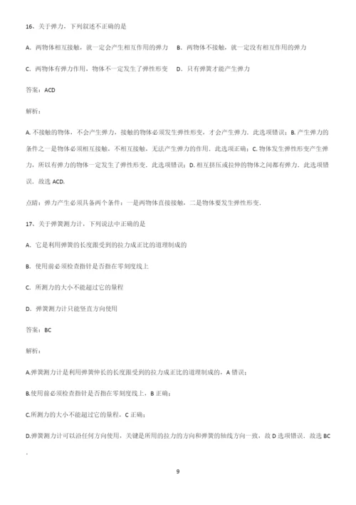 八年级物理下册力易错知识点总结.docx