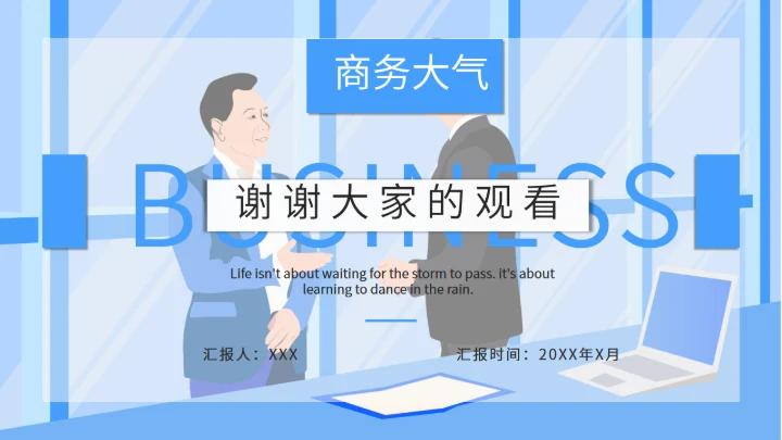 商务大气人物介绍通用PPT模板