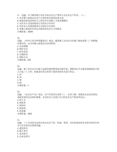 2022年湖南省建筑施工企业安管人员安全员C1证机械类考核题库第88期含答案