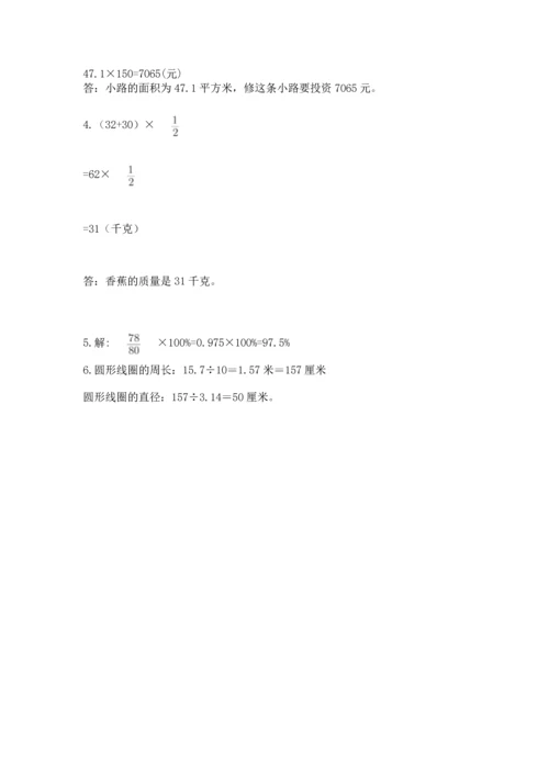 六年级上册数学期末测试卷附完整答案（名校卷）.docx