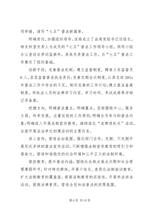 普法工作计划总结合集多篇.docx