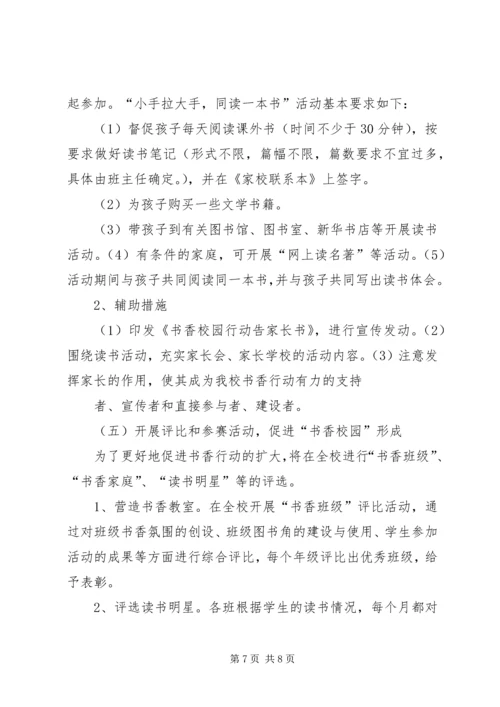 书香校园实施方案.docx