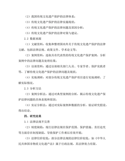 传统文化遗产保护的法律问题研究