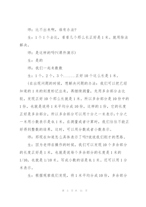 小数的意义和读写法教案.docx