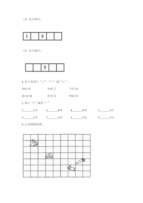北师大版一年级上册数学期末测试卷及答案【名校卷】.docx
