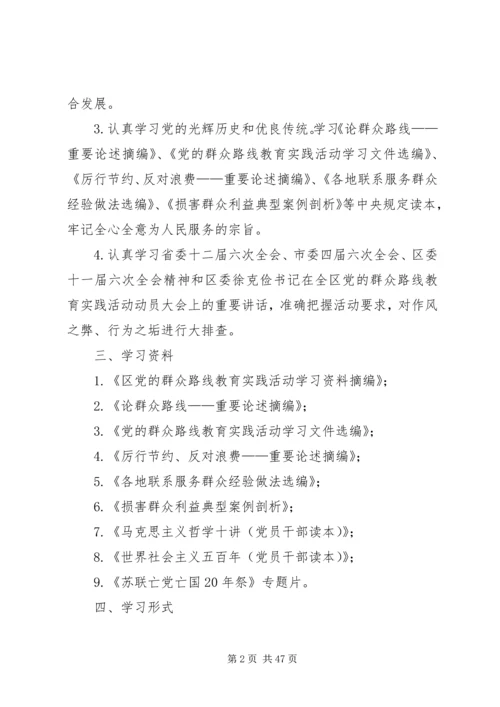 党的群众路线学习教育计划5篇.docx